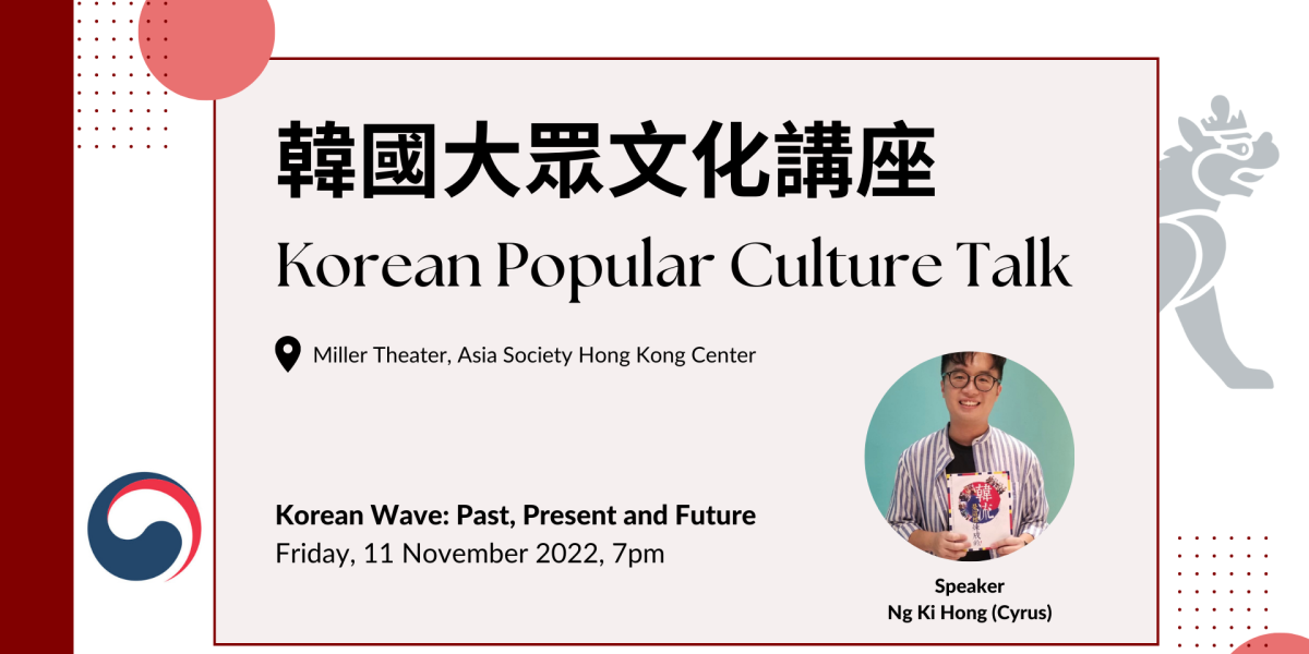 韓流如何煉成| Korean Wave: Past, present and future | Asia Society